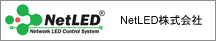 NetLED株式会社